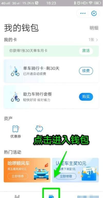 哈罗单车怎么关闭自动续费 哈罗单车怎么取消连续包月截图