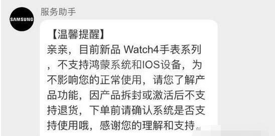 三星watch4支持IOS设备和鸿蒙系统设备吗？三星watch4支持系统介绍