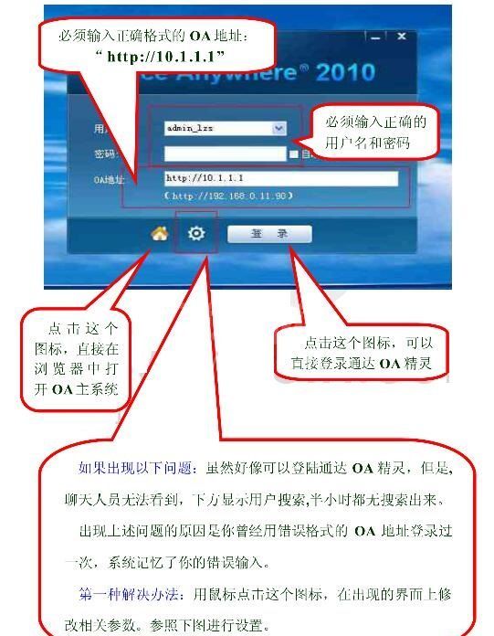 通达oa精灵怎么登录？通达oa精灵的登录方法和异常情况的处理