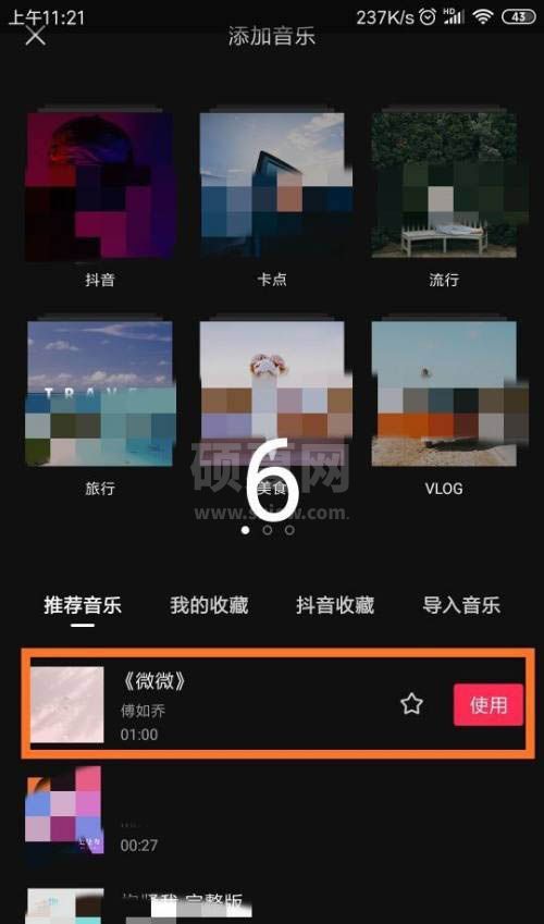 剪映颤音特效怎么制作?剪映颤音特效制作方法截图