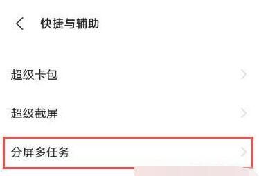 vivos10e在哪里开启分屏功能？vivos10e分屏功能开启方法截图
