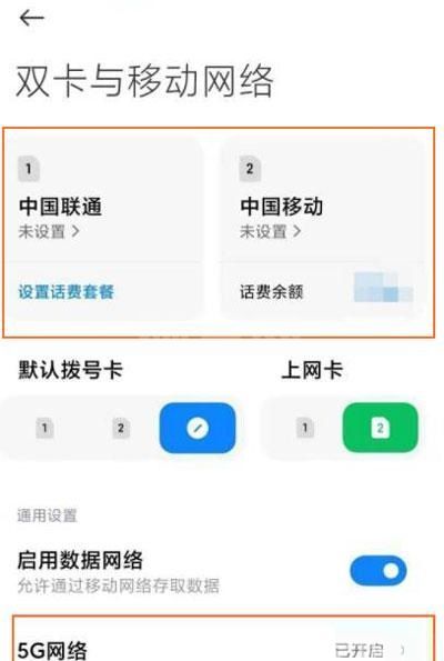 小米12在哪里设置5G网络？小米12设置5G网络方法教程截图