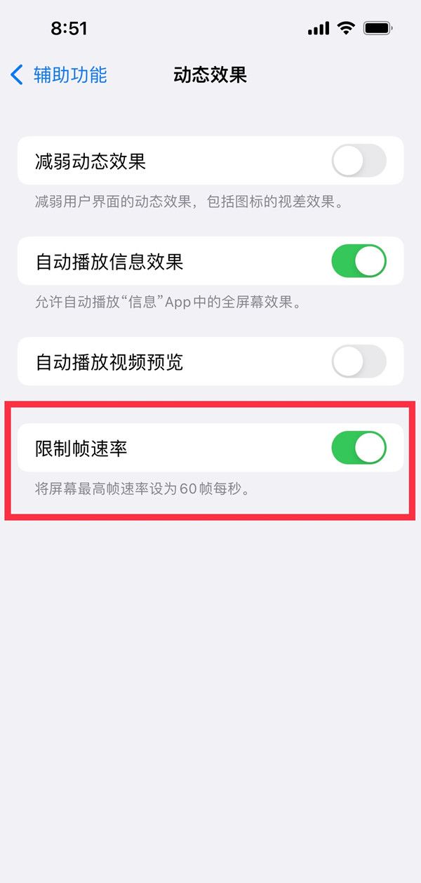 iphone13promax如何关闭高刷新率？iphone13promax关闭高刷新率方法截图