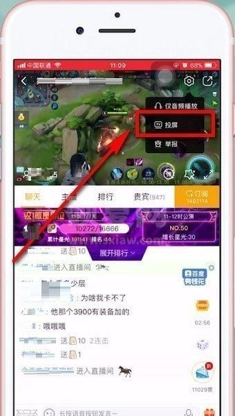 虎牙直播怎么投屏？虎牙直播投屏步骤教程截图