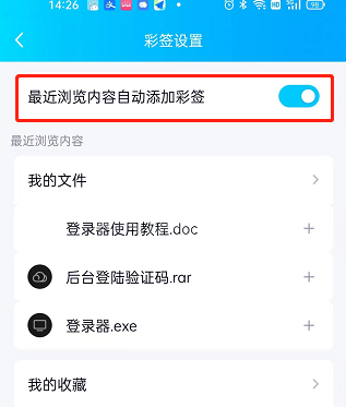 qq怎么开启自动添加彩签？qq开启自动添加彩签教程截图