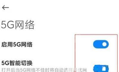 小米12在哪里设置5G网络？小米12设置5G网络方法教程截图