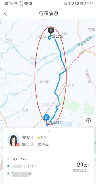 哈啰出行车主怎么接单顺风车 哈啰出行接单操作步骤截图