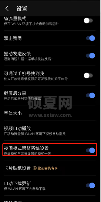 知乎在哪里关闭夜间模式跟随系统？知乎关闭夜间模式跟随系统步骤方法截图