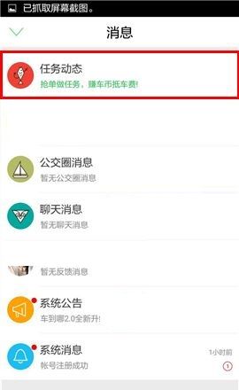 车到哪APP发布任务的操作方法截图