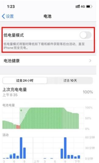 iphone在哪里开超级省电模式?iphone使用超级省电模式的方法截图