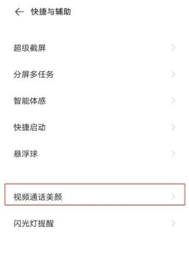 vivo手机在哪里开启视频美颜？vivo手机打开视频美颜教程