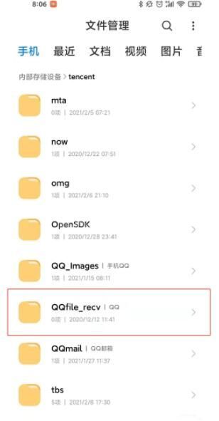 小米11qq下载的文件在哪里 小米11查看qq下载的文件教程截图