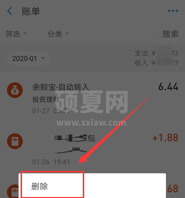 支付宝我的账单怎么删除? 支付宝删除账单记录的步骤方法截图