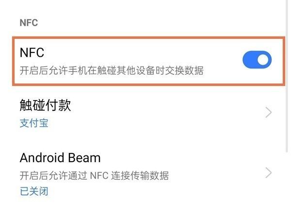 realme gt neo2在哪里开启nfc？realme gt neo2开启nfc功能操作教程截图