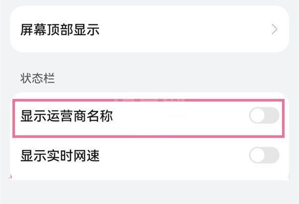 华为p50pro怎么显示运营商名称？华为p50pro显示运营商名称设置步骤截图