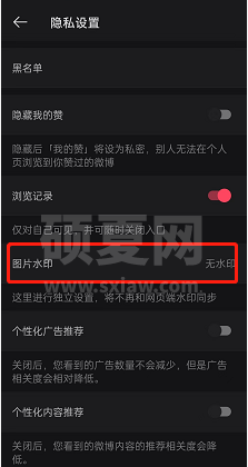 微博在哪设置图片无水印?微博设置图片无水印的方法截图