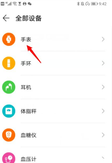 华为运动健康怎么配对连接手表？华为运动健康配对连接手表教程截图