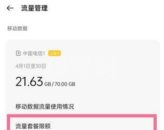 一加9R怎么设置流量限制？一加9R设置流量限制教程截图