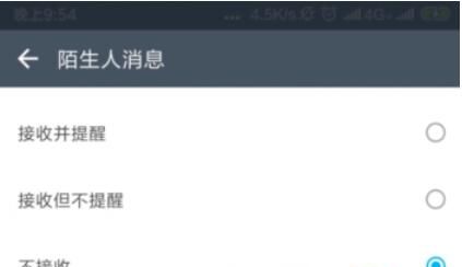 潮信拒绝接收陌生人消息的方法截图