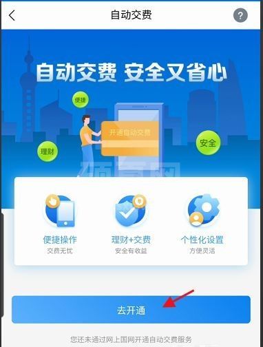 网上国网自动缴费如何开通？网上国网自动缴费开通教程截图