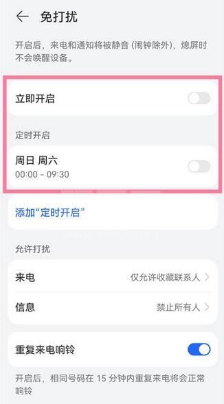 华为p50pro怎么设置免打扰？华为p50pro设置免打扰教程截图