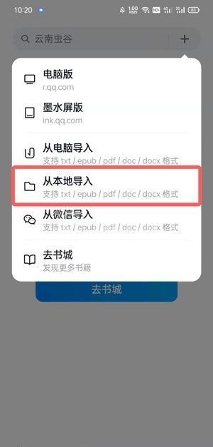 微信读书怎么导入txt?微信读书导入txt方法截图