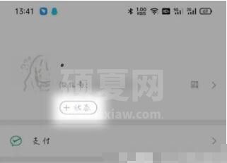 微信怎么添加状态 微信我的状态添加教程截图