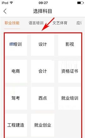 叫师APP选择科目的简单操作方法截图