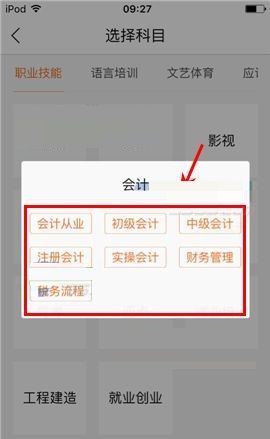 叫师APP选择科目的简单操作方法截图