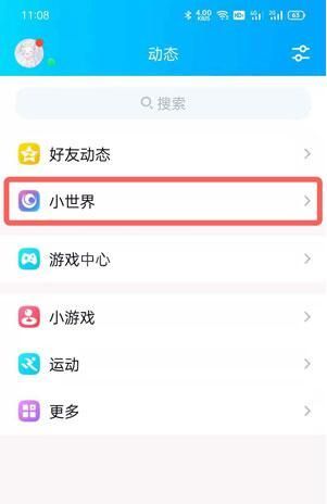 QQ小世界取消推过的方法 QQ小世界怎么取消推过？