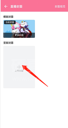 哔哩哔哩直播姬怎么修改封面?哔哩哔哩直播姬修改封面教程截图
