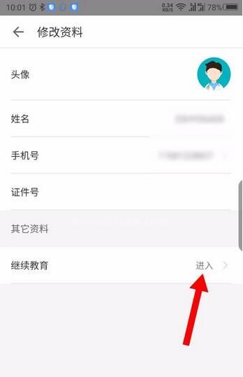 掌上华医为什么没有权限？掌上华医获取权限方法截图