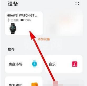 华为watchGT2在哪里开启天气推送？华为watchGT2开启天气推送操作方法截图