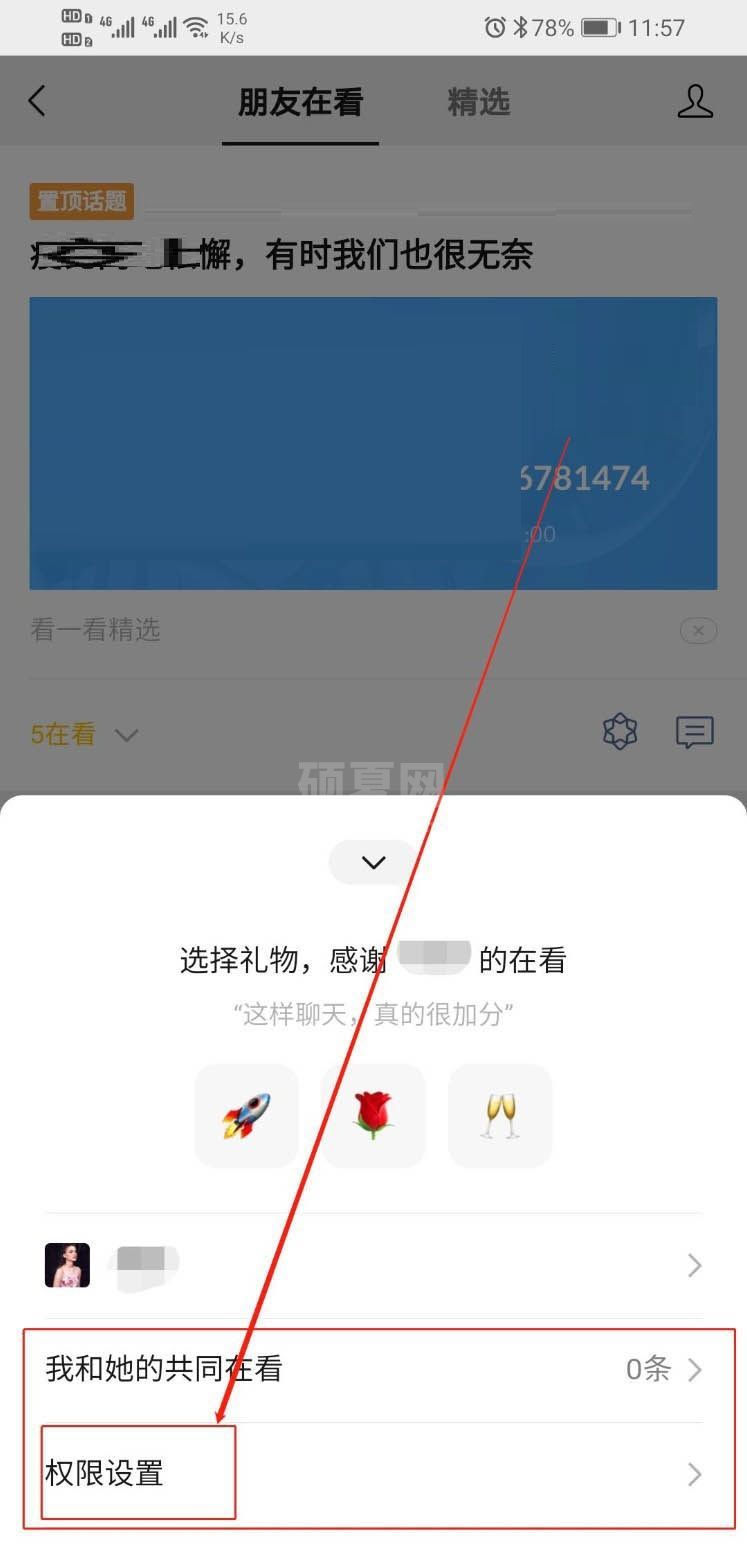 微信看一看怎么给好友刷火箭? 微信看一看刷火箭的步骤教程截图