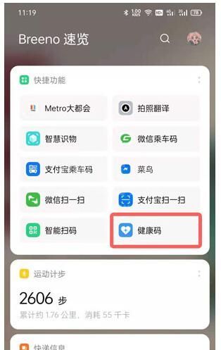 oppo手机怎么快速打开健康码?oppo手机快速打开健康码的方法截图