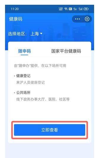 oppo手机怎么快速打开健康码?oppo手机快速打开健康码的方法截图