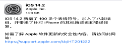 IOS14.2正式版耗电怎么样 IOS14.2正式版耗电介绍