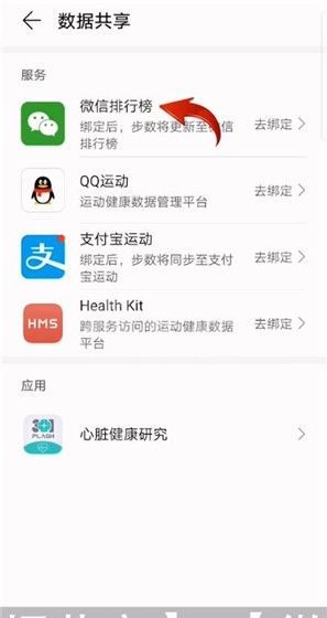 华为运动健康在哪里关闭微信步数？华为运动健康关闭微信步数方法介绍截图