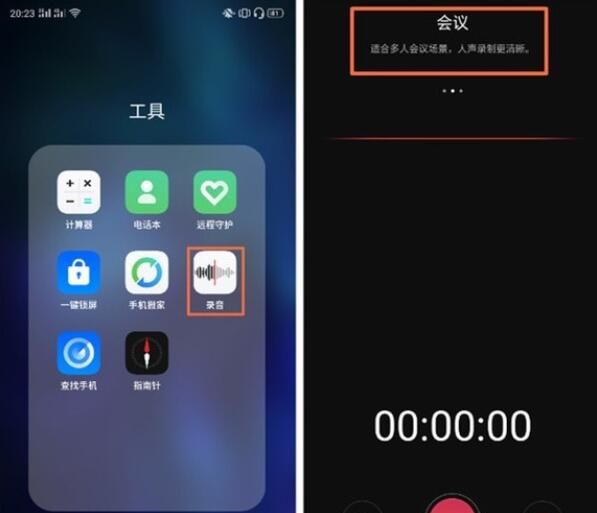 realme Q手机录音会议内容的操作方法截图