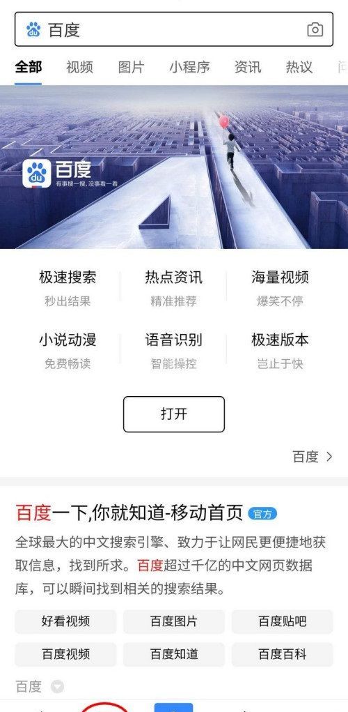 百度一下怎么开启无痕模式 百度app开启无痕模式方法截图