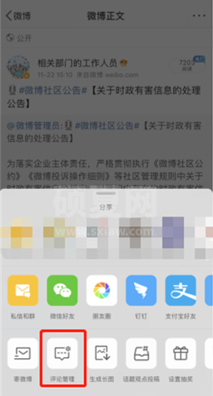 微博在哪开启评论精选?微博开启评论精选教程截图