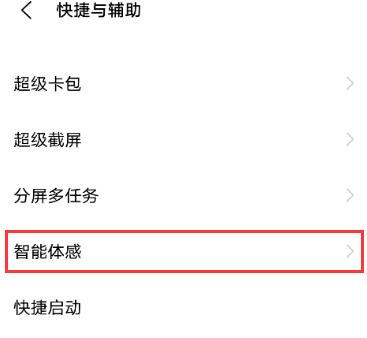 vivoS10e怎么设置双击亮屏?vivoS10e设置双击亮屏教程截图