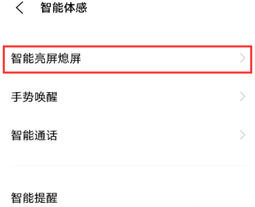 vivoS10e怎么设置双击亮屏?vivoS10e设置双击亮屏教程截图