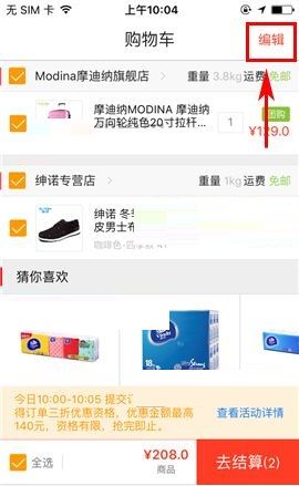 1号店删除购物车商品的操作方法截图