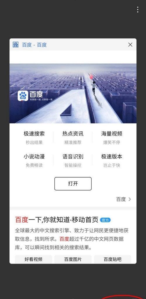 百度一下怎么开启无痕模式 百度app开启无痕模式方法截图