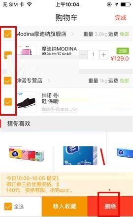 1号店删除购物车商品的操作方法截图