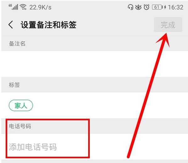 微信中添加电话号码的方法教程截图