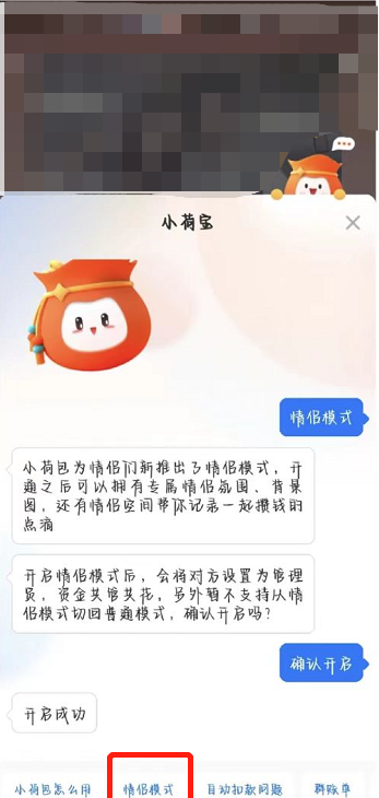 支付宝小荷包情侣模式怎么开通?支付宝小荷包情侣空间的开通教程截图