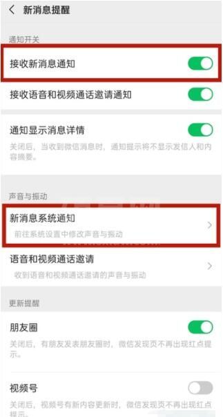 微信红包撒钱声怎么设置 微信红包撒钱声设置教程截图