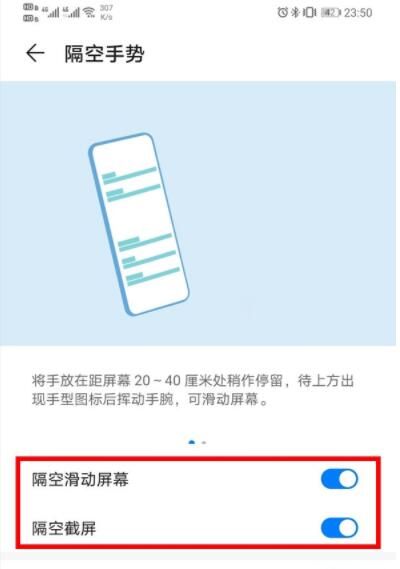 华为p40pro隔空操作怎么设置 华为p40pro隔空操作教程截图